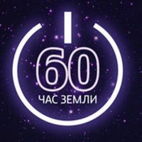 В Оренбурге пройдет «Час Земли»