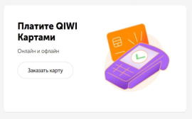 QIWI (Киви) что за онлайн кошелек?