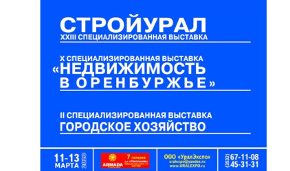 Сразу три профильных выставки в Оренбурге