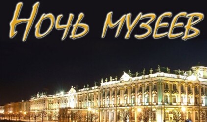 В Оренбурге пройдёт акция «Ночь музеев-2017» 