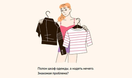 Ratelook – помощник по стилю в твоем телефоне 