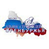 Альянс строителей Оренбуржья