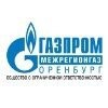 ООО «Газпром межрегионгаз Оренбург»