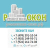 Ремонтник ОКОН