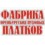Фабрика Оренбургских пуховых платков