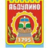 Администрация Абдулино