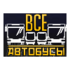 Все автобусы