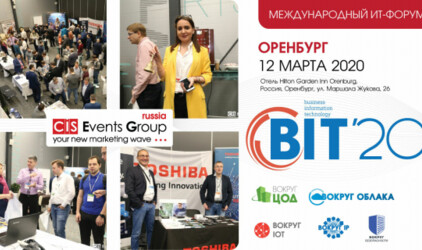Международный Форум «Вокруг ЦОД. Вокруг Облака. Вокруг IoT. Вокруг IP. Вокруг Безопасности» в Оренбурге