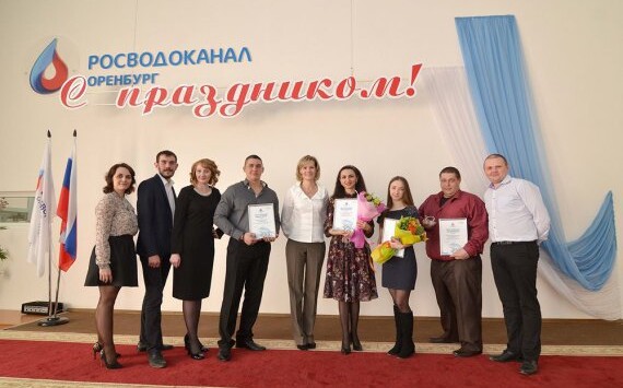 «Росводоканал Оренбург» отметил профессиональный праздник
