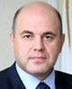 МИШУСТИН Михаил Владимирович, 0, , , , 