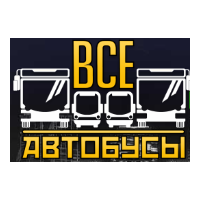 Все автобусы