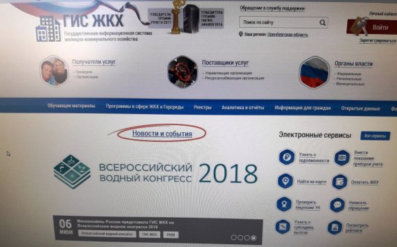 «Росводоканал Оренбург» вошёл в топ-5 водоканалов страны по интеграции ГИС ЖКХ 