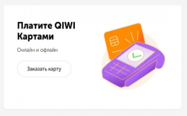 QIWI (Киви) что за онлайн кошелек?