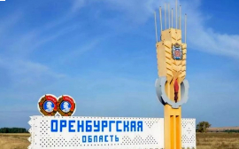 Власти Оренбуржья обсудили безопасность границы