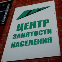 В Оренбургской области снижается уровень безработицы