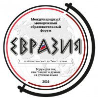 К участникам форума «Евразия» обратился Владимир Путин