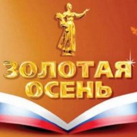 Оренбургская делегация примет участие в выставке «Золотая осень»