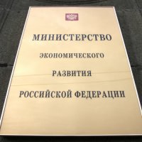 МЭР прогнозирует восстановление экономики до конца года